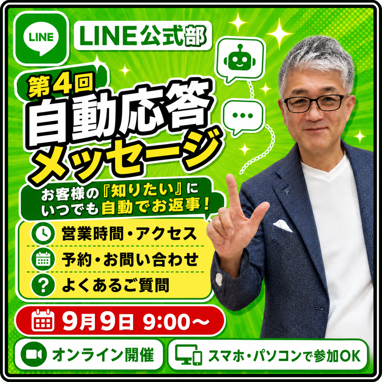 【LINE公式部 第4回】「自動応答メッセージ」