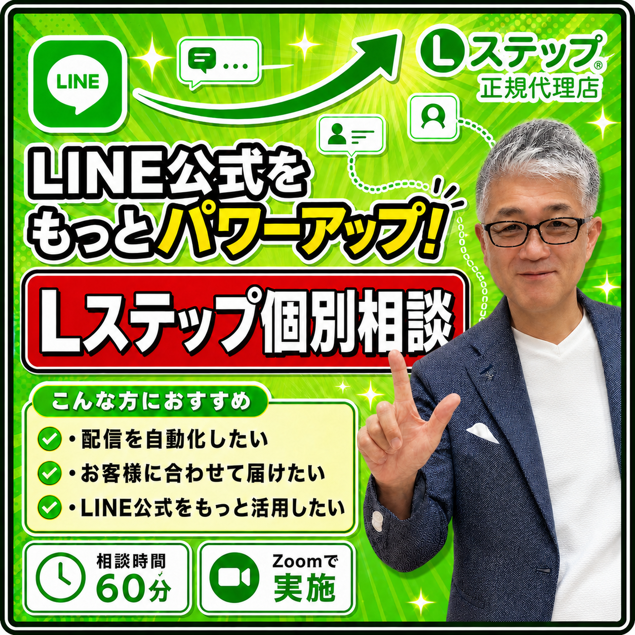 Lステップ個別相談【初回限定】