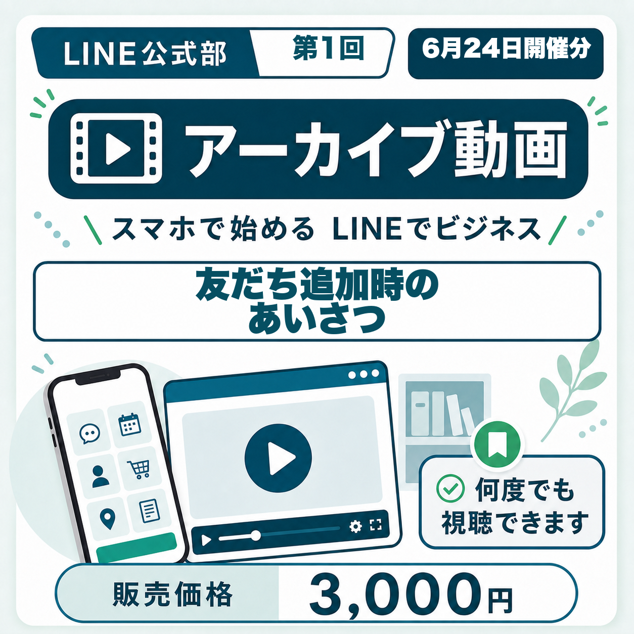 第1回 あいさつメッセージ アーカイブ動画