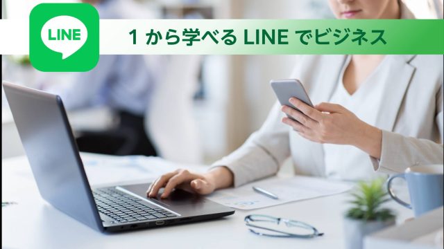 LINE公式部