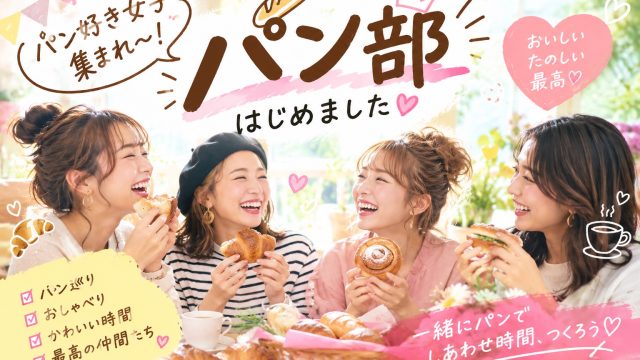 11/11(水)　パン部② の画像