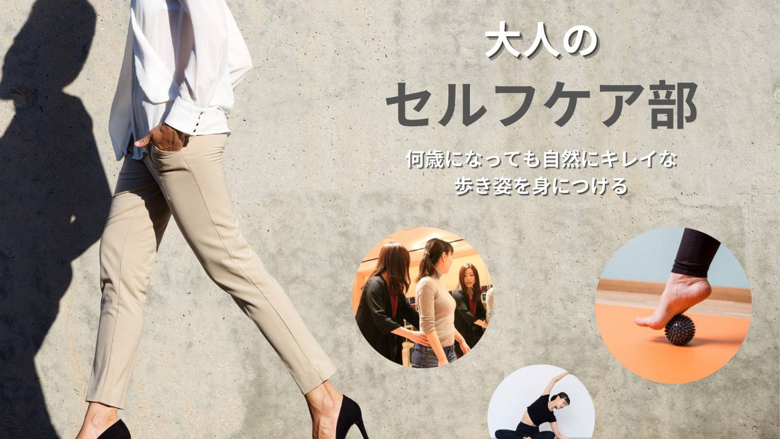 大人のセルフケア部